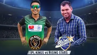 IPL KINGS vs RAISING STAR | RCC NIGHT TOURNAMENT SEASON 2(JUNIOR)(League Matches) | Live - Rayagad&hellip;