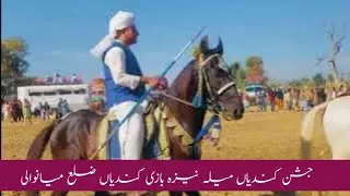 Jashan-e-Kundian Mela Neza Bazi 2026 | Kundian Festival