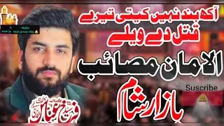 Ankh Band Nai Kiti Tere Qatail Day Walay | Zakir Farrukh Abbas Bukhari | Musaib Bazar e Sham Majlis