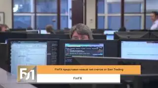 Заработать на форекс реально с FinFX