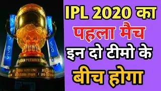 IPL 2020 FIRST MATCH | IPL 2020 first match date| MI VS CSK FINAL