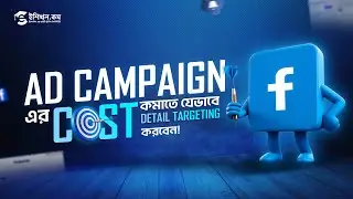 ফেসবুকে Ad Campaign Cost কমাবেন যেভাবে! | Facebook Ads Detail Targeting Step by Step Bangla Tutorial