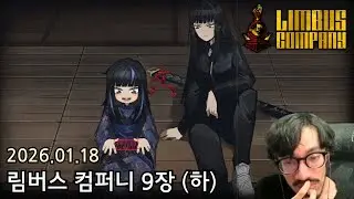 2026.01.18 / 림버스 컴퍼니 9장 (하)