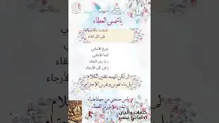 نشيد  ياشمس العطاء