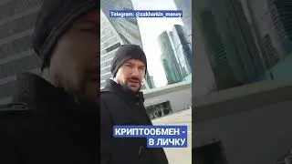 КРИПТООБМЕН В МОСКВА СИТИ - ПОКУПКА/ПРОДАЖА USDT. БЫСТРО  БЕЗОПАСНО, ВЫГОДНО - КРИПТООБМЕННИК.