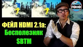 Фейл HDMI 2.1a Source Based Tone Mapping (SBTM) был отбракован Sony! | ABOUT TECH