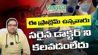 How Eye Issues Could Indicate Brain or Nerve Concerns |Best Neurologist in Guntur | Neurology Videos