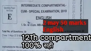 50 marks English Objective solution 1may 2019 12th compartment Exam