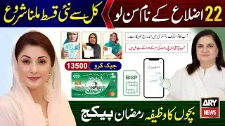 8171 New Update 2026 | Ehsaas Program 13500 | Ramzan Package Apply Code | Maryam Nawaz Nigehban Card