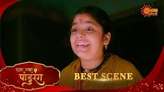 Sakha Maza Pandhurang | सखा माझा पांडुरंग | Best Scene |28 Jan 2026 | Marathi Serial | Sun Marathi