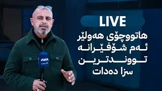 بە ڕزگار بڵێ؛ هاتوچۆی هەولێر ئەم شۆفێرانە تووندترین سزا دەدات
