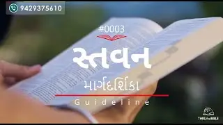 #TTB Gujarati  Guidelines 3 (#0003) Gujarati Bible Study