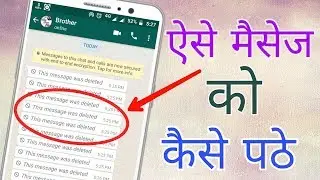 How To Read Deleted Whatsapp Message || Tech support Pankaj