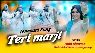 Teri Marji  ll Anki Sharma ll तेरी मर्जी ll 