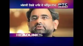 Headline | PTC News | July 30 , 2017