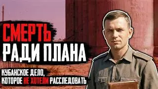 ЗАГОВОР МОЛЧАНИЯ: История Председателя, Который Хотел Рассказать Правду