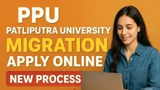 PPU Patliputra University Migration Apply Online 📝| New Process शुरू | Step-by-Step Guide 🔥