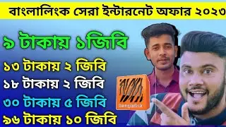 Banglalink best internet offer 2023 | Banglalink low price internet offer | Banglalink mb offer 2023