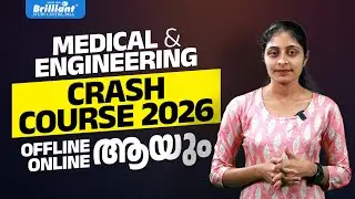 MEDICAL & ENGINEERING | CRASH COURSE 2026OFFLINE FLINE ആയും | BRILLIANT PALA