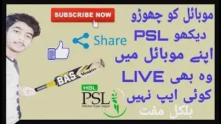 Watch ||PSL|| In Android |No Root| No App