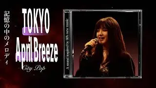 [ 80s J- Pop】おしゃれな中高年の思い出サウンド。 From Winter Lights to Spring Drive— Japanese City Pop Collection