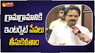 AP Fiber Net Chairman Goutham Reddy Face to Face | #VillageInternetServices | Sakshi TV