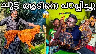 ദാസപ്പൻ ഒറ്റയിരിപ്പിന് ആടിനെ തിന്നുതീർത്തു😱 #kd_company #grilledgoat