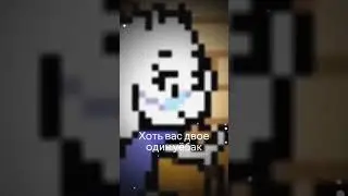#undertale #undertalefangame #undertalememe #undertaleart #shorts