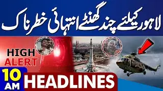 Flood Barriers Collapse | Danger For Lahore? | Massive Flood Destruction in Pakistan |10AM Headlines
