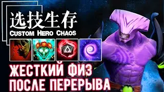 The game was waiting for a return to CHC - Custom Show - Custom hero chaos - DOTA 2