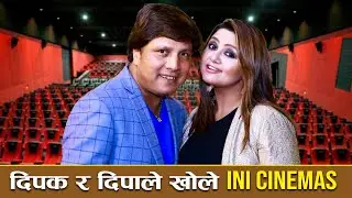 दिपक र दिपाले खोले INI cinemas, भन्छन् अरु हलले झैँ कसैलाई लाखा र कसेैलाई पाखा गर्दैनौँ
