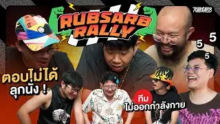 แรลลี่คือการแข่งขันจากจุดหนึ่งไปจุดหนึ่ง และจ่ายด้วยการลุกนั่ง