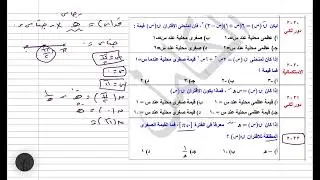 تمارين على القيم القصوى (٢)
