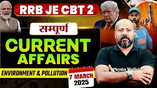 07 March 2025 Current Affairs | RRB JE CBT 2 Special Current Affairs | Daily Current Affairs