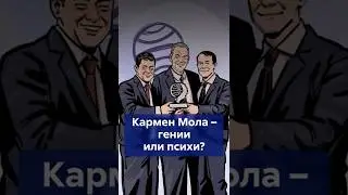 Самые ЖУТКИЕ книги в истории? Почему КАРМЕН МОЛА шокирует читателей? #shorts #КарменМола #детектив