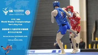 HYX 16th WWC Sanda Men's 85kg Final with English Commentary