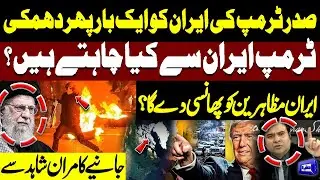 Trump Could Act in Iran Soon: Protest Causes Explained | On the Front With Kamran Shahid