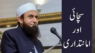 Sachai Aur Amanat Dari | Molana Tariq Jameel Latest Bayan 04-01-2018