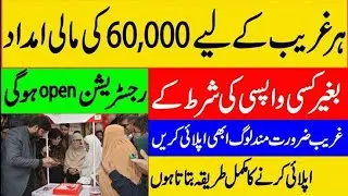 Ehssas Amdan Program of pakistan - Ehssas Kafalat - Ehssas Emergency Program