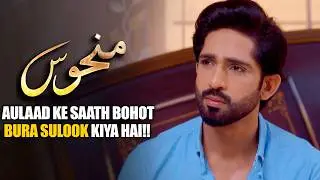 Aulaad Ky Saath Boht Bura Sulook Kiya Hai! | Manhoos | Best Dialogue EP 58 | MUN Dramas