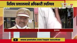 BUSAVAL | रेल्वे स्थानकावर पोलिसांची परिक्षा अचानक करण्यात आले मॉक ड्रिल