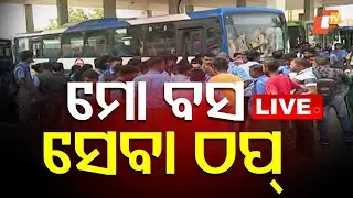 🔴Big Breaking | ମୋ ବସ ସେବା ବନ୍ଦ | Mo Bus Services Halted Due to Employee Protest in Odisha | OTV