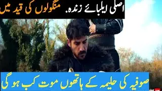Kurulus osman season 6 epi 179|| Kurulus osman season 6|| real ilbay Alive|| Kurulus osman