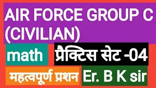 indian air force group c previous year question papers | iaf group c previous paper ।।