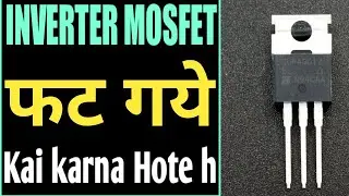 Luminous Inverter MOSFET Problem Solution || Microtek Inverter MOSFET Repair | Technical Bavla