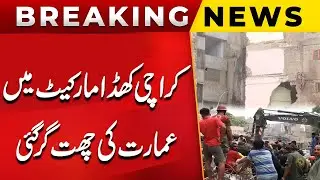 Building Roof Collapses In Lyari Khadda Market | Breaking News | Public News
