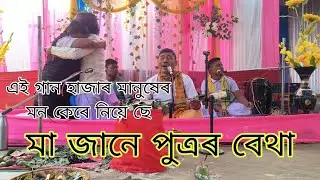 May she jane putrer betha |sad song 😭 Maa manasha jai