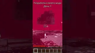 Разработка своего мода по ОСД