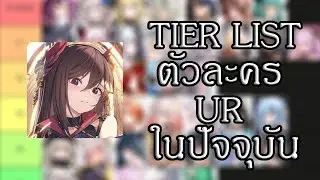 TIER LIST All current UR characters | Echocalypse