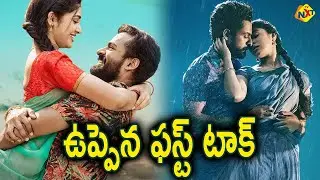 Uppena Movie First Talk | Uppena Public Talk | Krithi Shetty | Vaishnav Tej | TVNXT Telugu